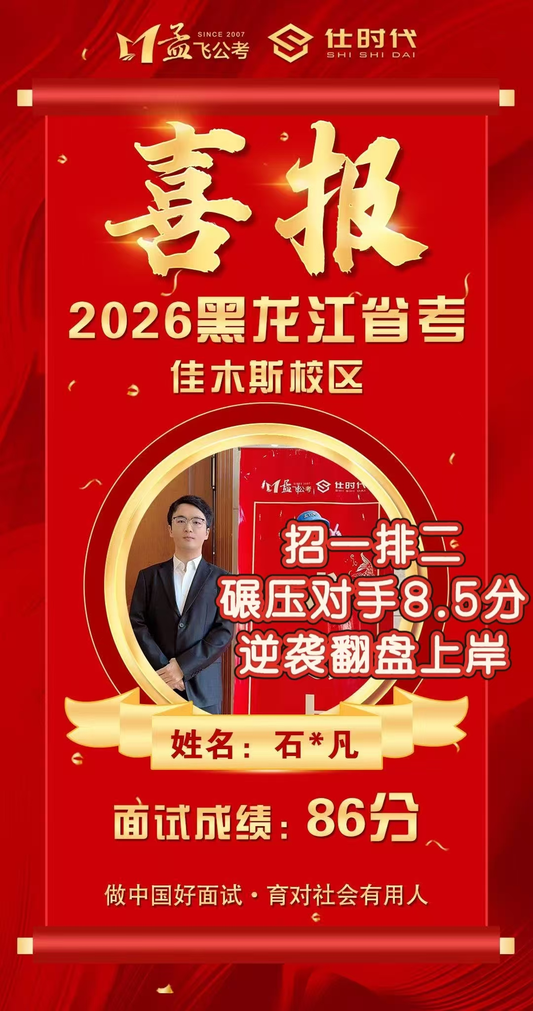 牡丹江公考